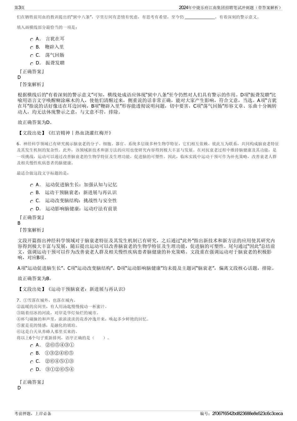 2024年中捷乐府江南集团招聘笔试冲刺题（带答案解析）_第3页