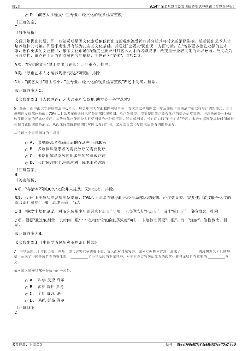 2024年溧水东盟电器集团招聘笔试冲刺题（带答案解析）_第3页