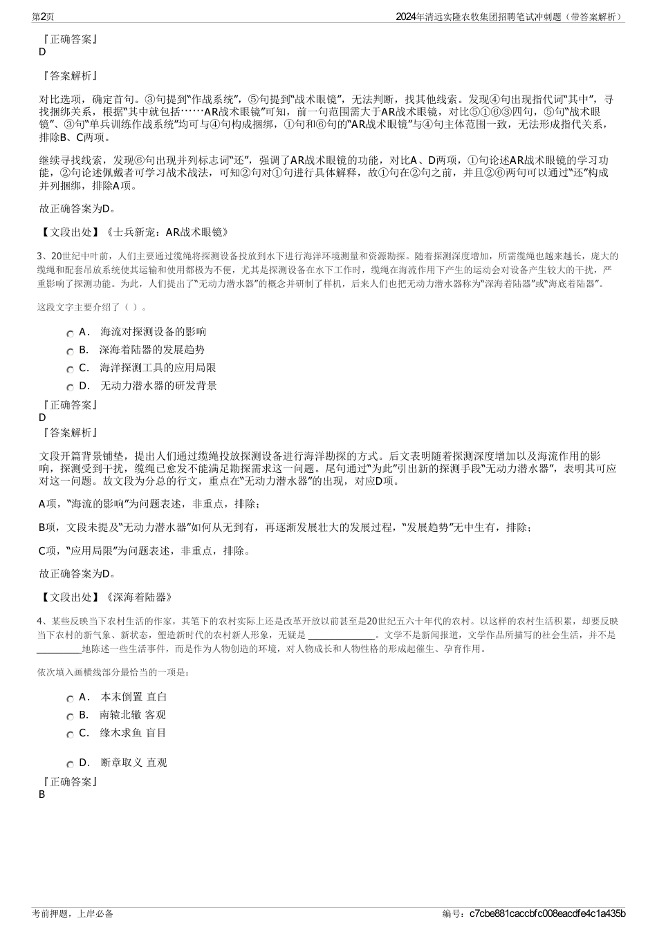 2024年清远实隆农牧集团招聘笔试冲刺题（带答案解析）_第2页