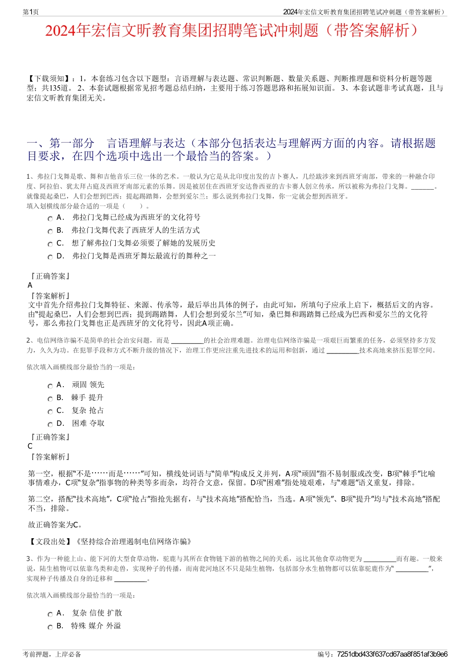 2024年宏信文昕教育集团招聘笔试冲刺题（带答案解析）_第1页
