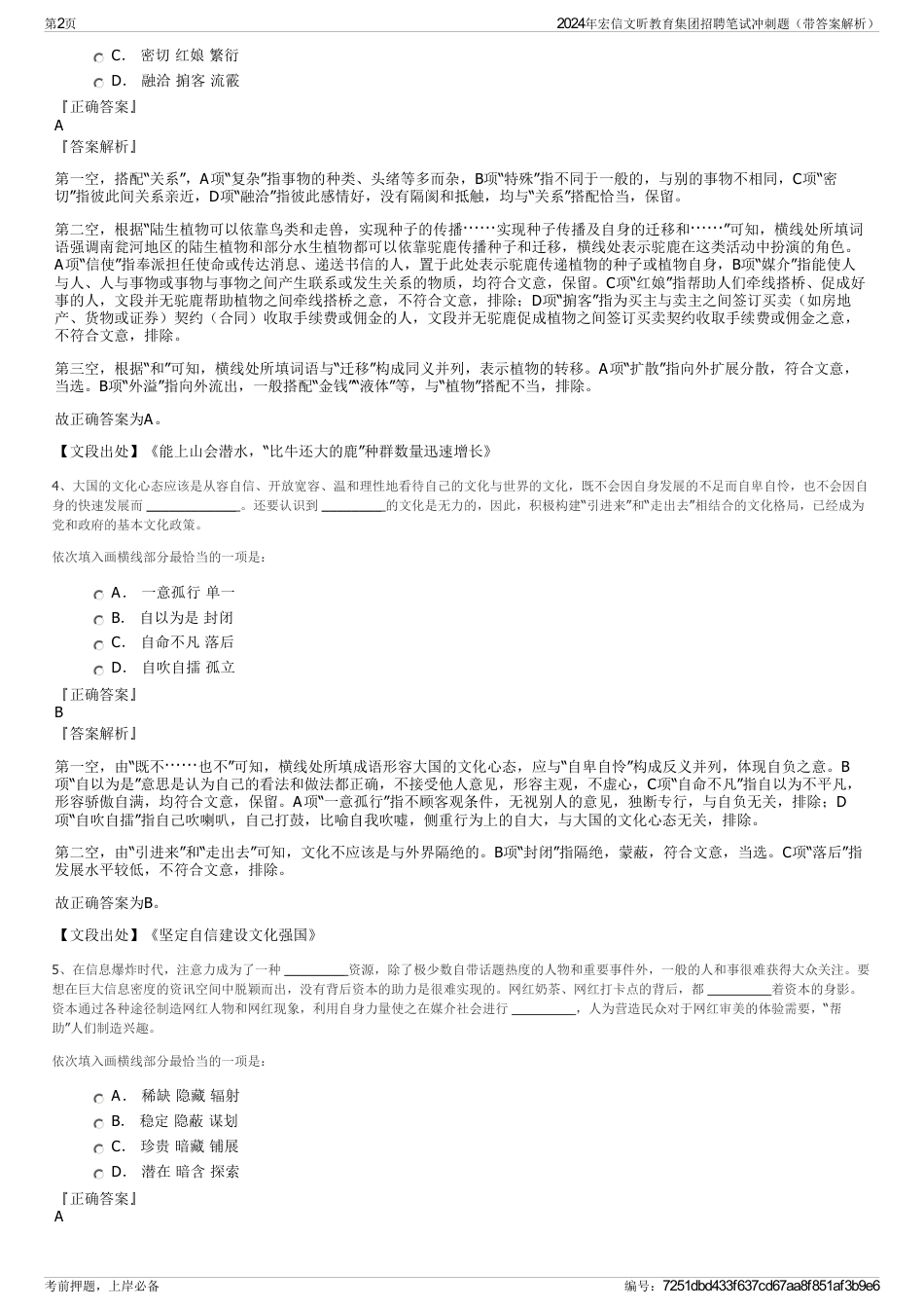 2024年宏信文昕教育集团招聘笔试冲刺题（带答案解析）_第2页