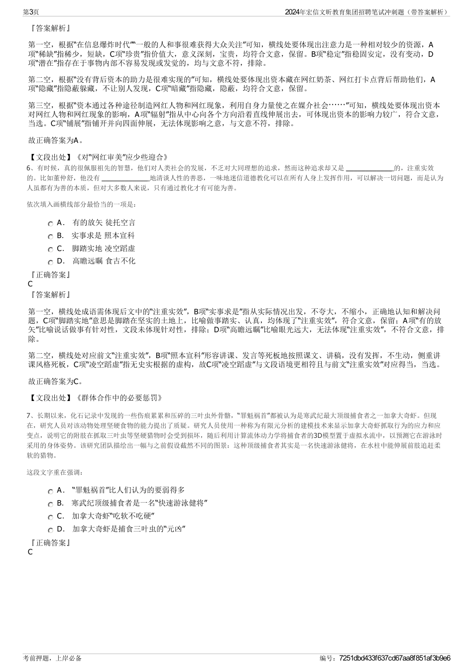 2024年宏信文昕教育集团招聘笔试冲刺题（带答案解析）_第3页