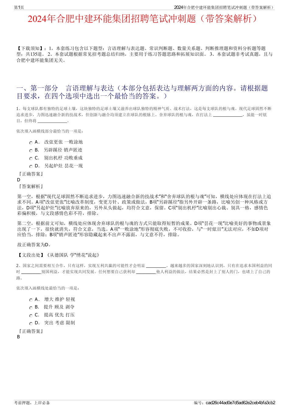 2024年合肥中建环能集团招聘笔试冲刺题（带答案解析）_第1页