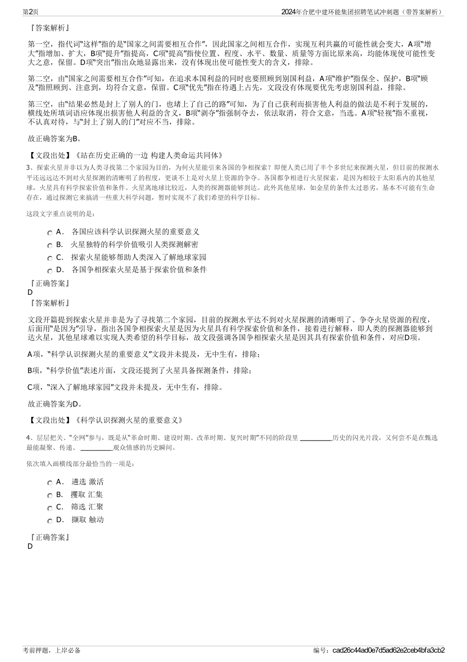 2024年合肥中建环能集团招聘笔试冲刺题（带答案解析）_第2页