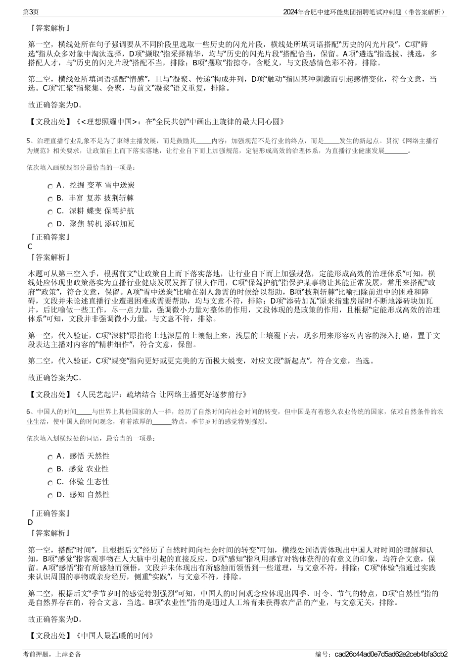 2024年合肥中建环能集团招聘笔试冲刺题（带答案解析）_第3页