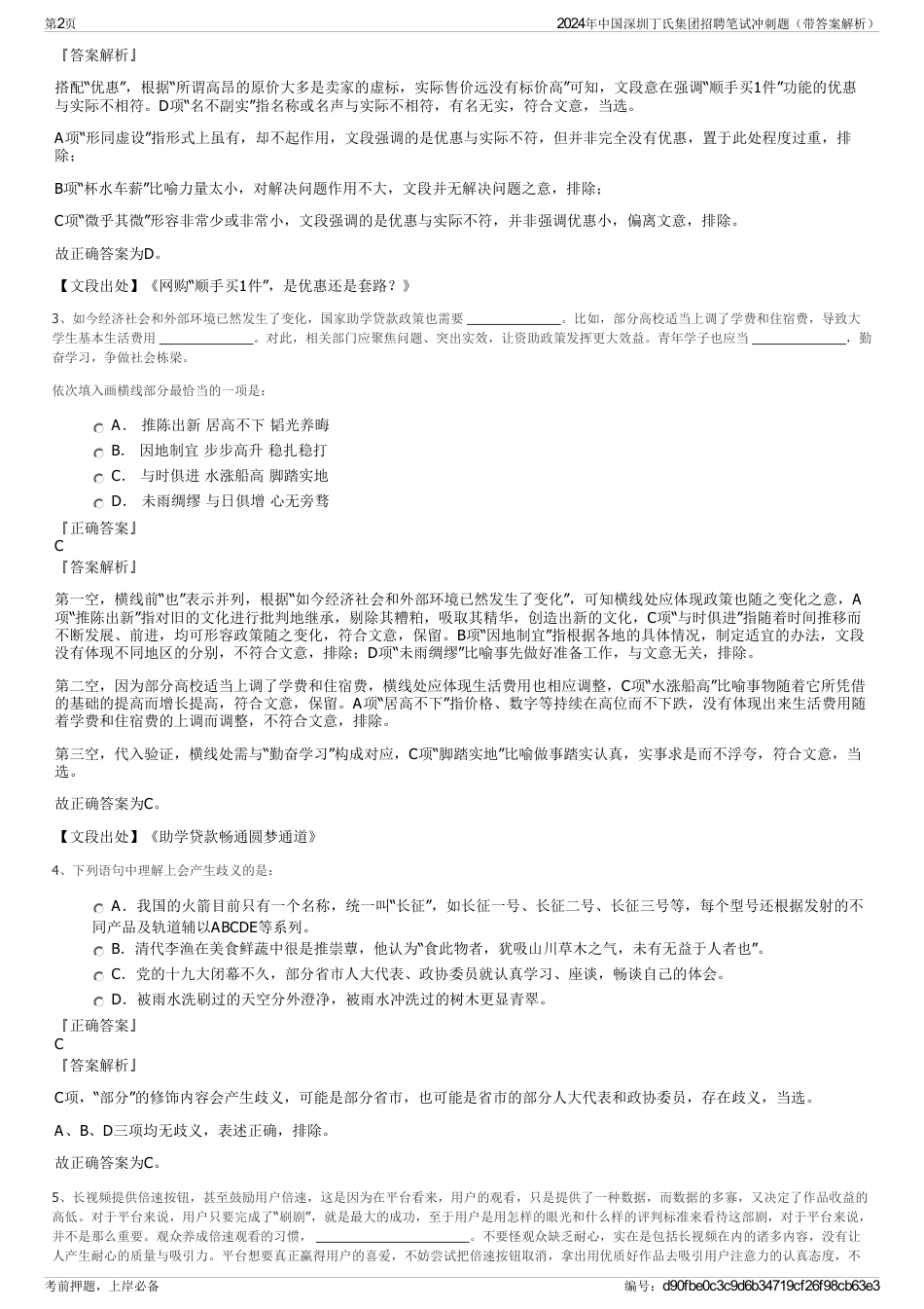 2024年中国深圳丁氏集团招聘笔试冲刺题（带答案解析）_第2页