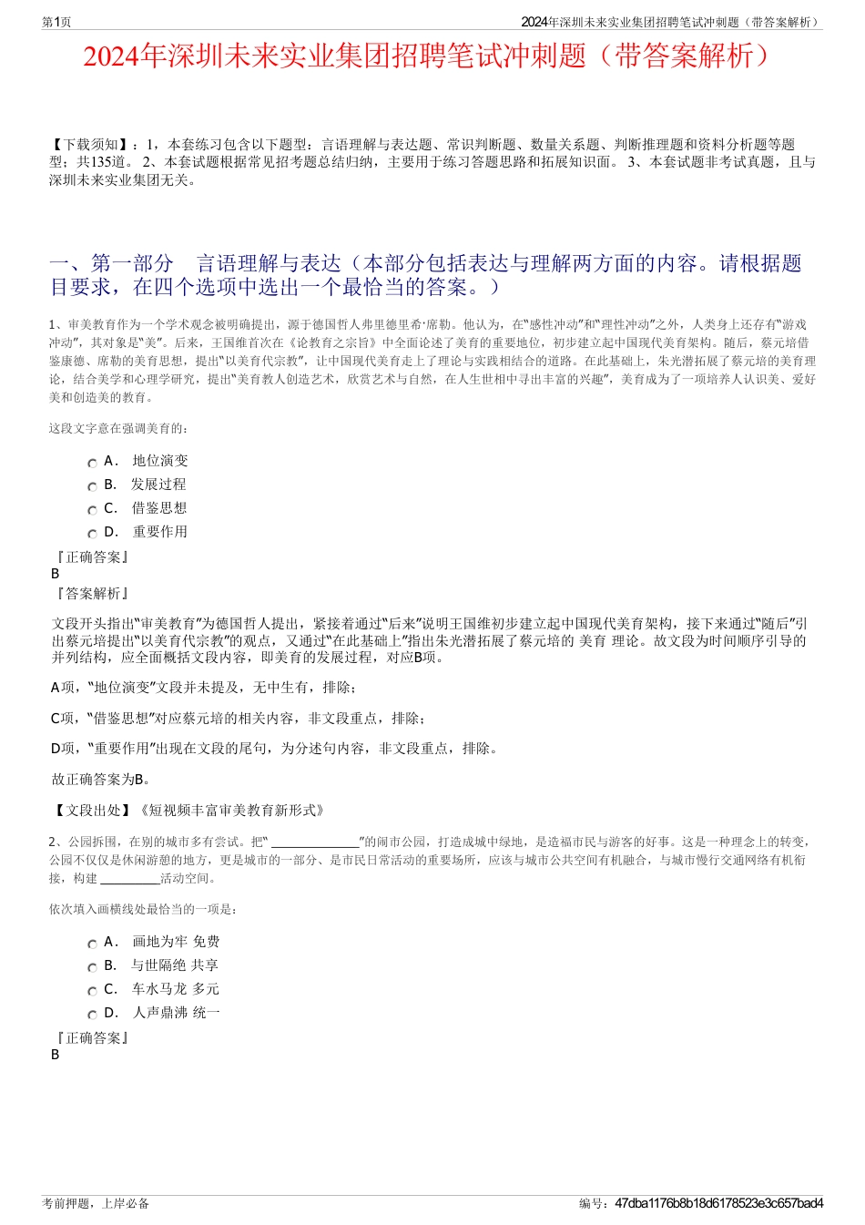 2024年深圳未来实业集团招聘笔试冲刺题（带答案解析）_第1页