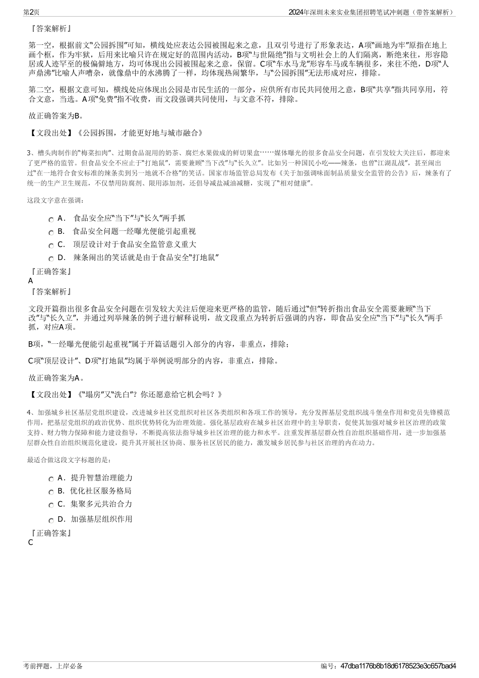 2024年深圳未来实业集团招聘笔试冲刺题（带答案解析）_第2页
