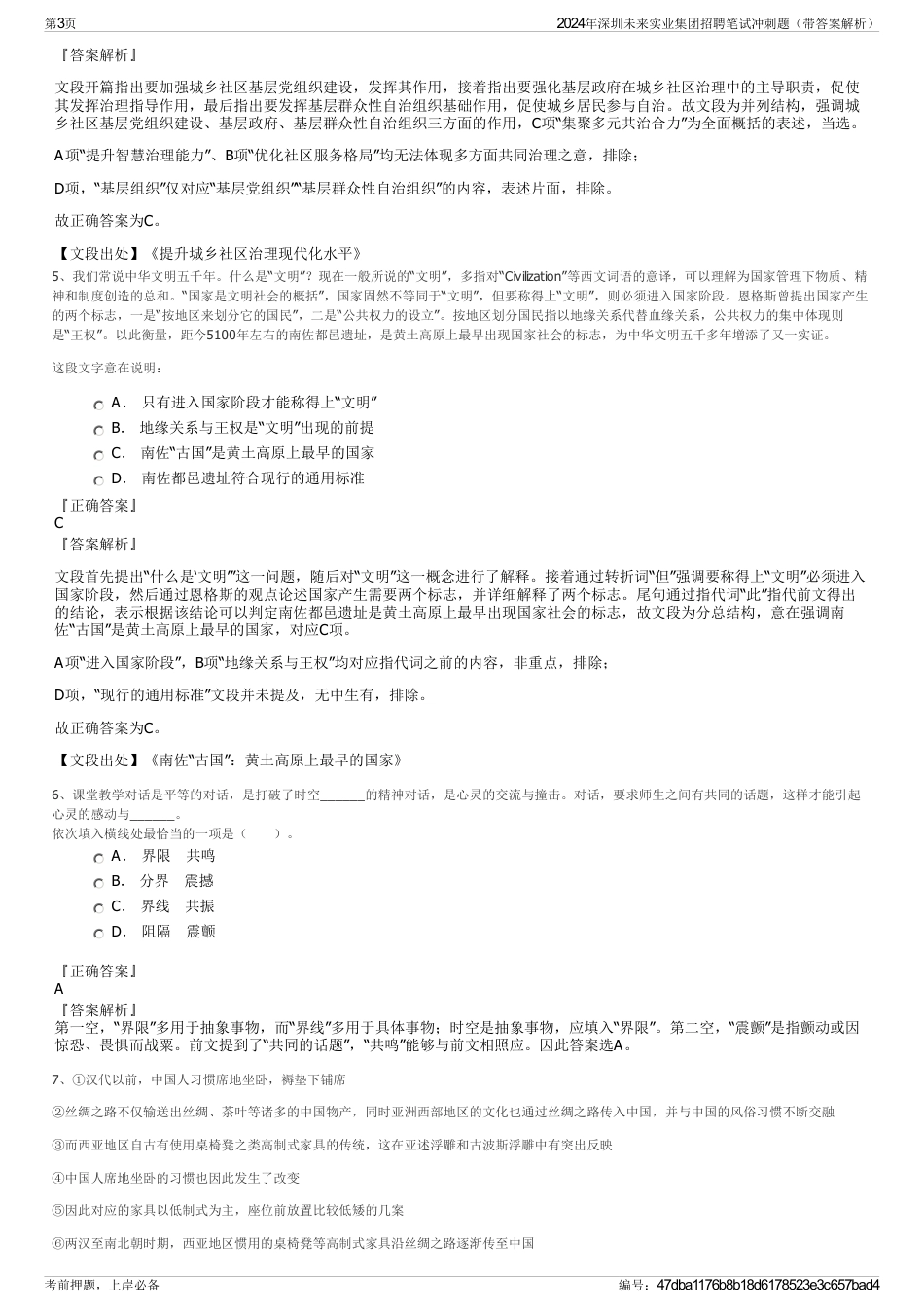 2024年深圳未来实业集团招聘笔试冲刺题（带答案解析）_第3页