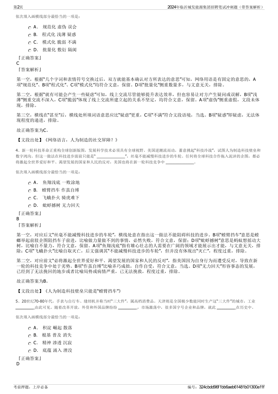 2024年临沂城发能源集团招聘笔试冲刺题（带答案解析）_第2页