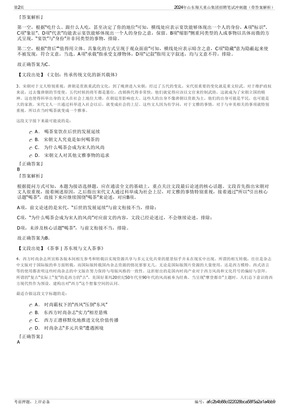 2024年山东翔天重山集团招聘笔试冲刺题（带答案解析）_第2页