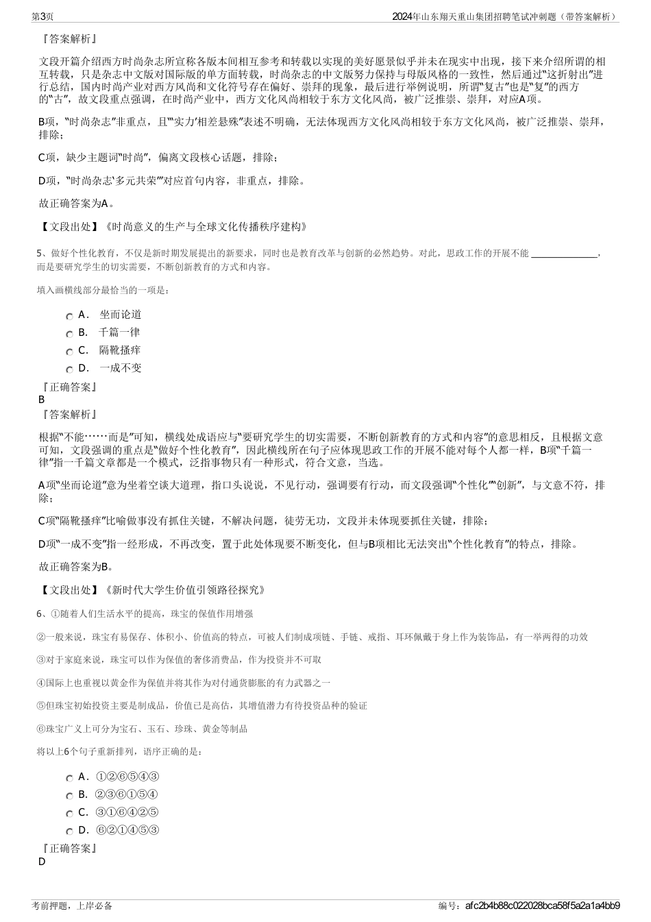 2024年山东翔天重山集团招聘笔试冲刺题（带答案解析）_第3页