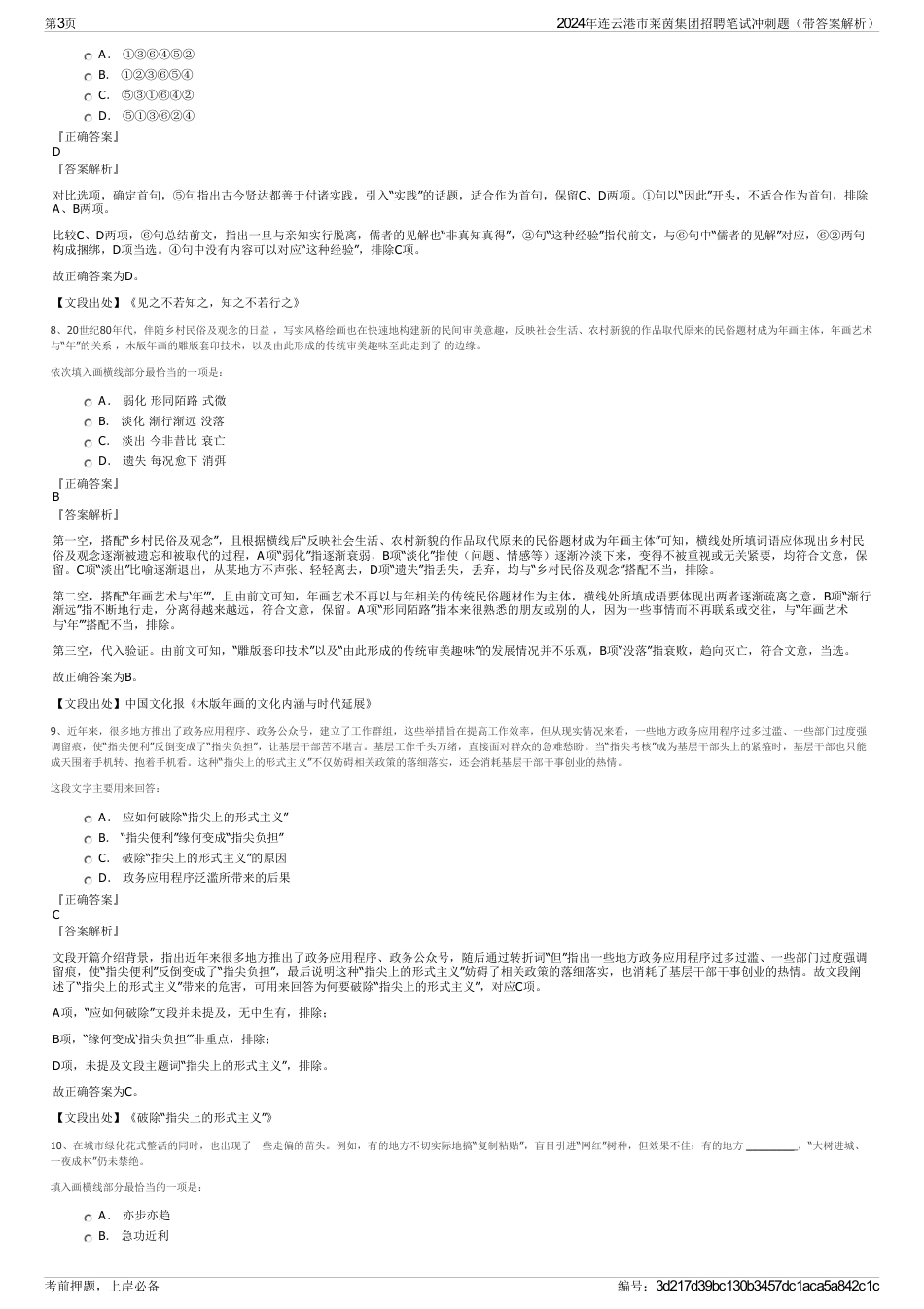 2024年连云港市莱茵集团招聘笔试冲刺题（带答案解析）_第3页