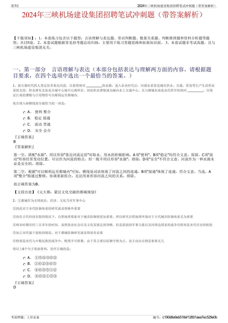 2024年三峡机场建设集团招聘笔试冲刺题（带答案解析）_第1页