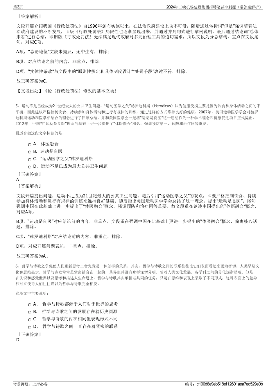 2024年三峡机场建设集团招聘笔试冲刺题（带答案解析）_第3页