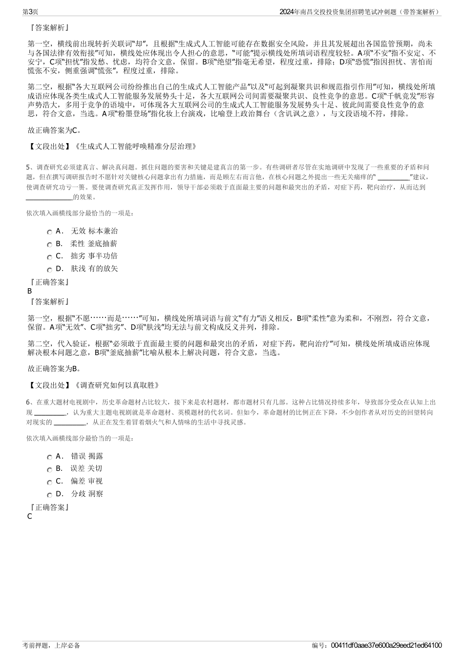 2024年南昌交投投资集团招聘笔试冲刺题（带答案解析）_第3页