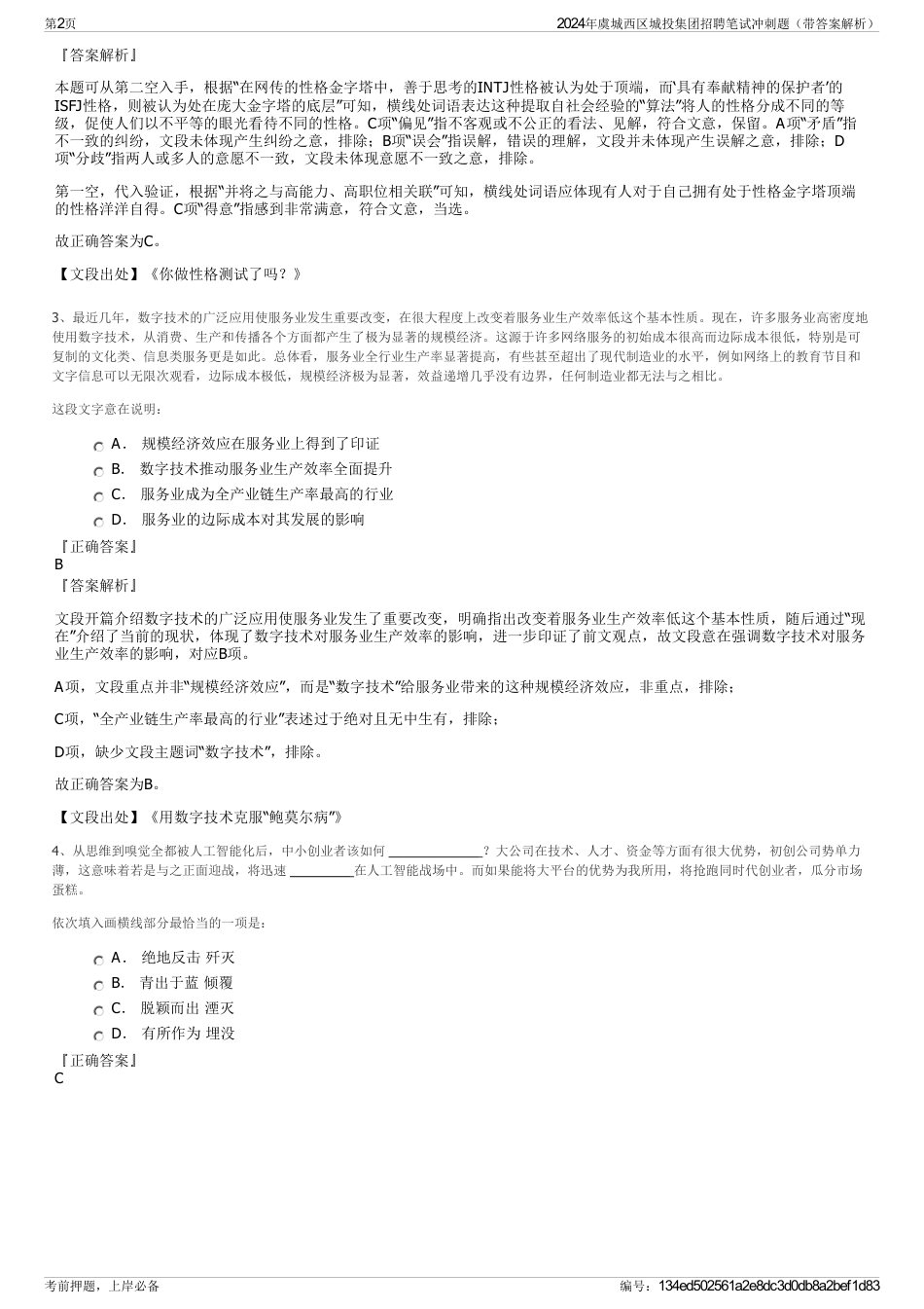 2024年虞城西区城投集团招聘笔试冲刺题（带答案解析）_第2页