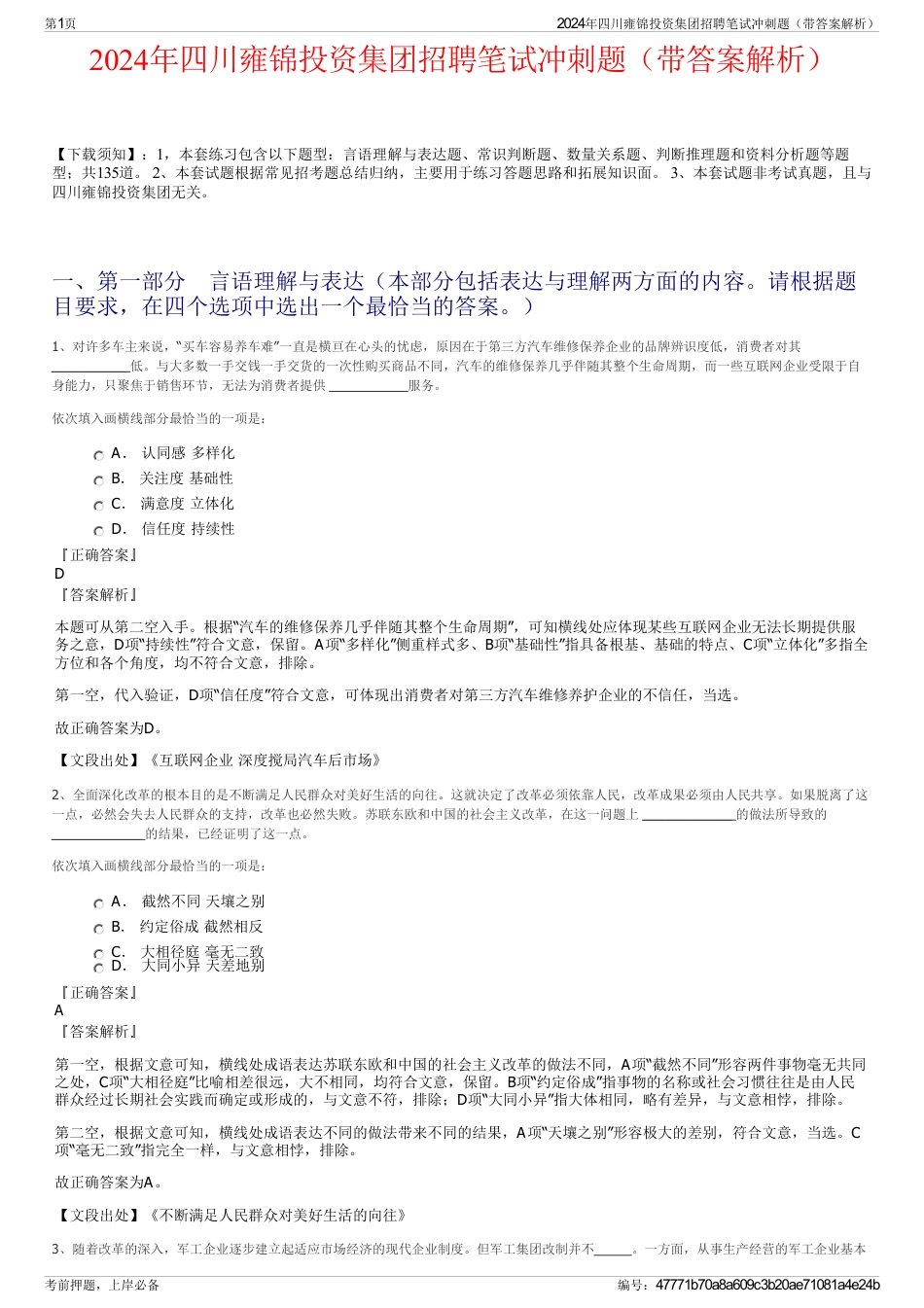 2024年四川雍锦投资集团招聘笔试冲刺题（带答案解析）_第1页