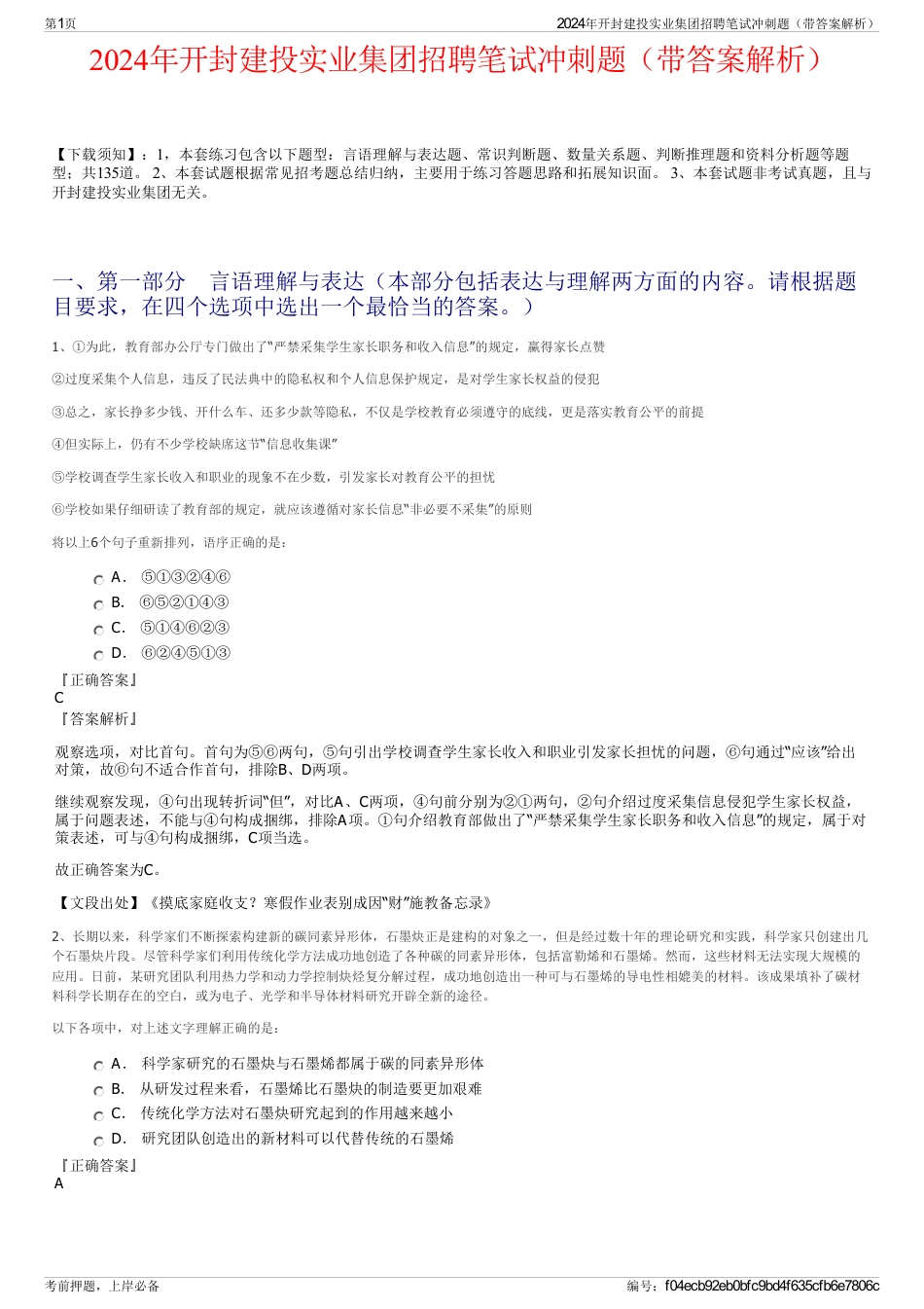 2024年开封建投实业集团招聘笔试冲刺题（带答案解析）_第1页