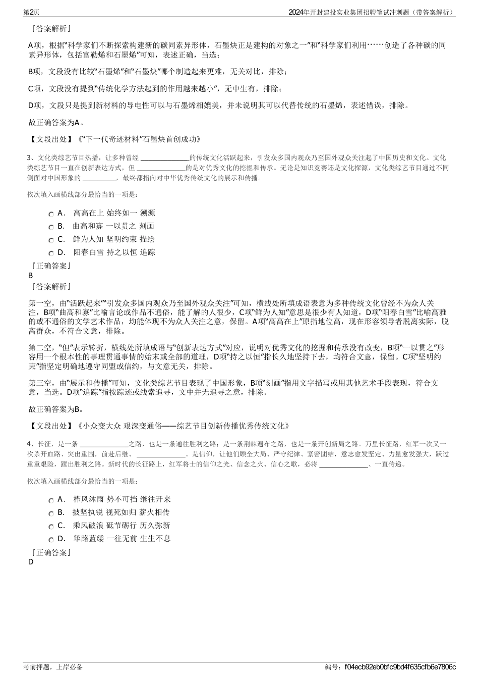 2024年开封建投实业集团招聘笔试冲刺题（带答案解析）_第2页