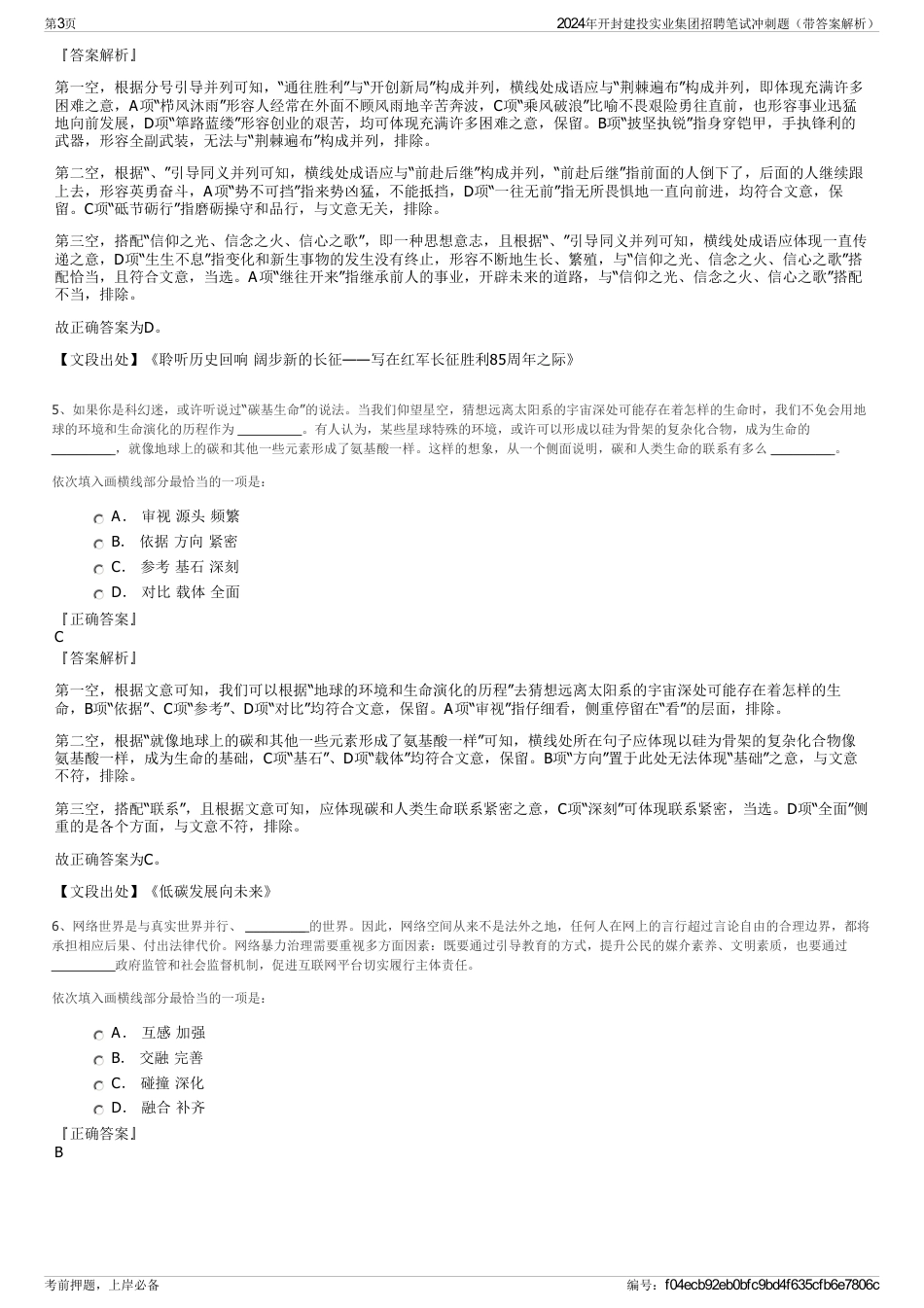 2024年开封建投实业集团招聘笔试冲刺题（带答案解析）_第3页