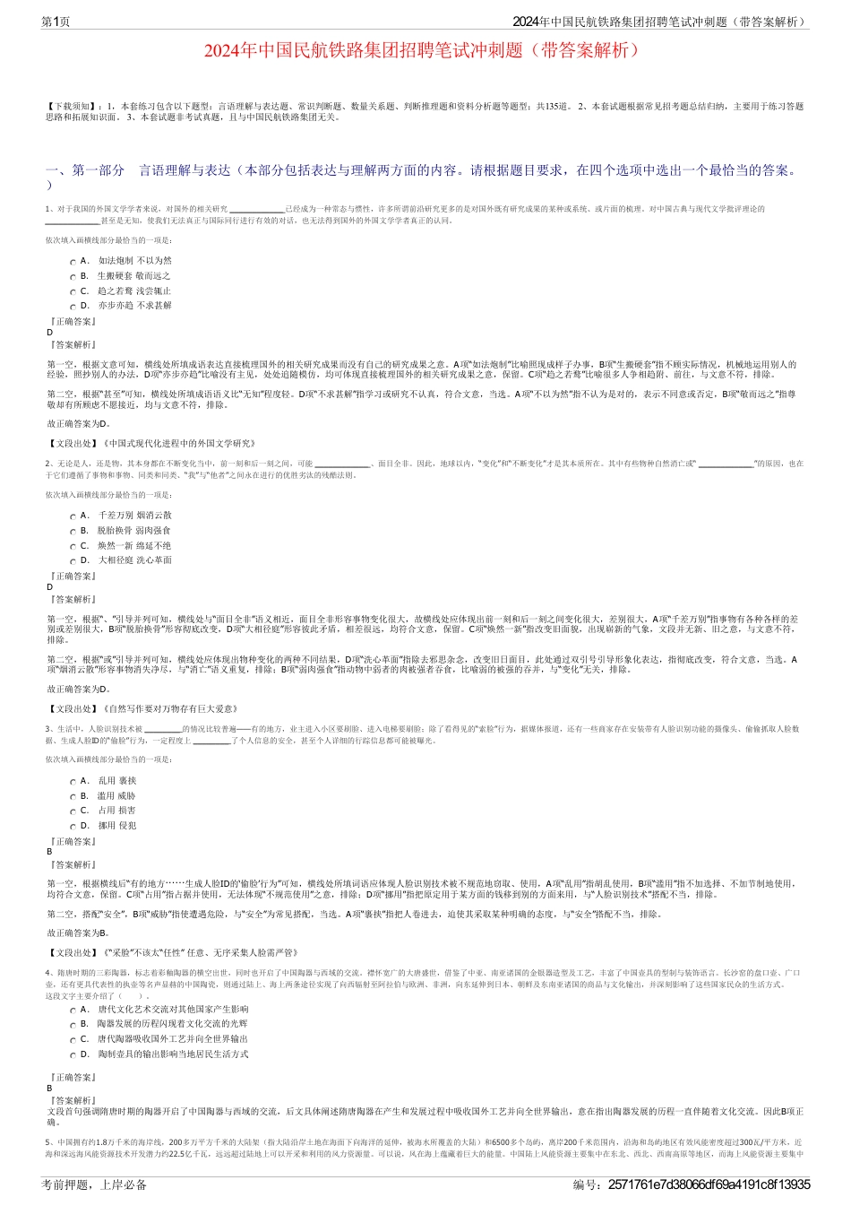 2024年中国民航铁路集团招聘笔试冲刺题（带答案解析）_第1页