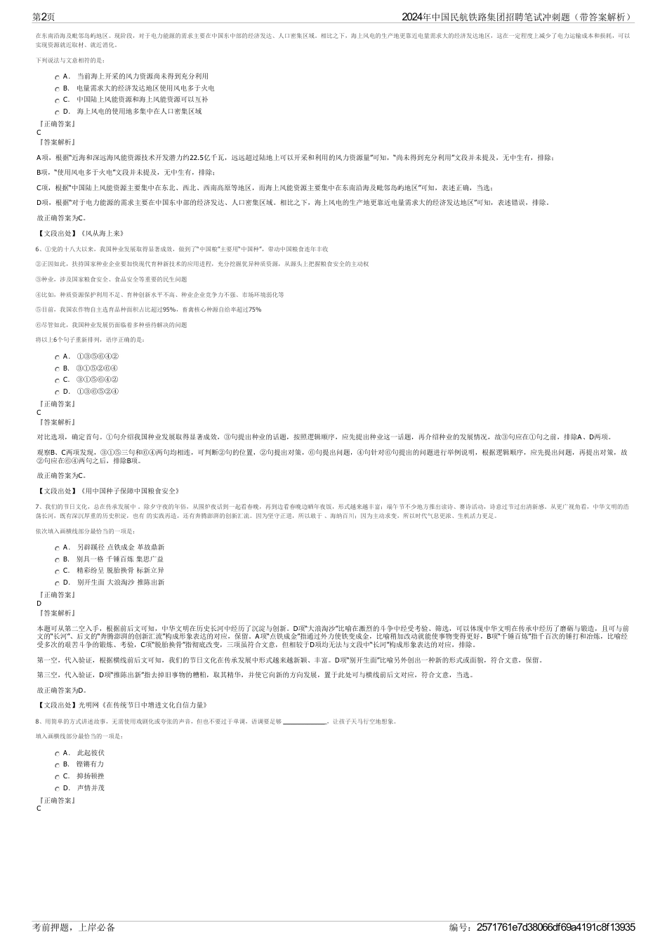 2024年中国民航铁路集团招聘笔试冲刺题（带答案解析）_第2页