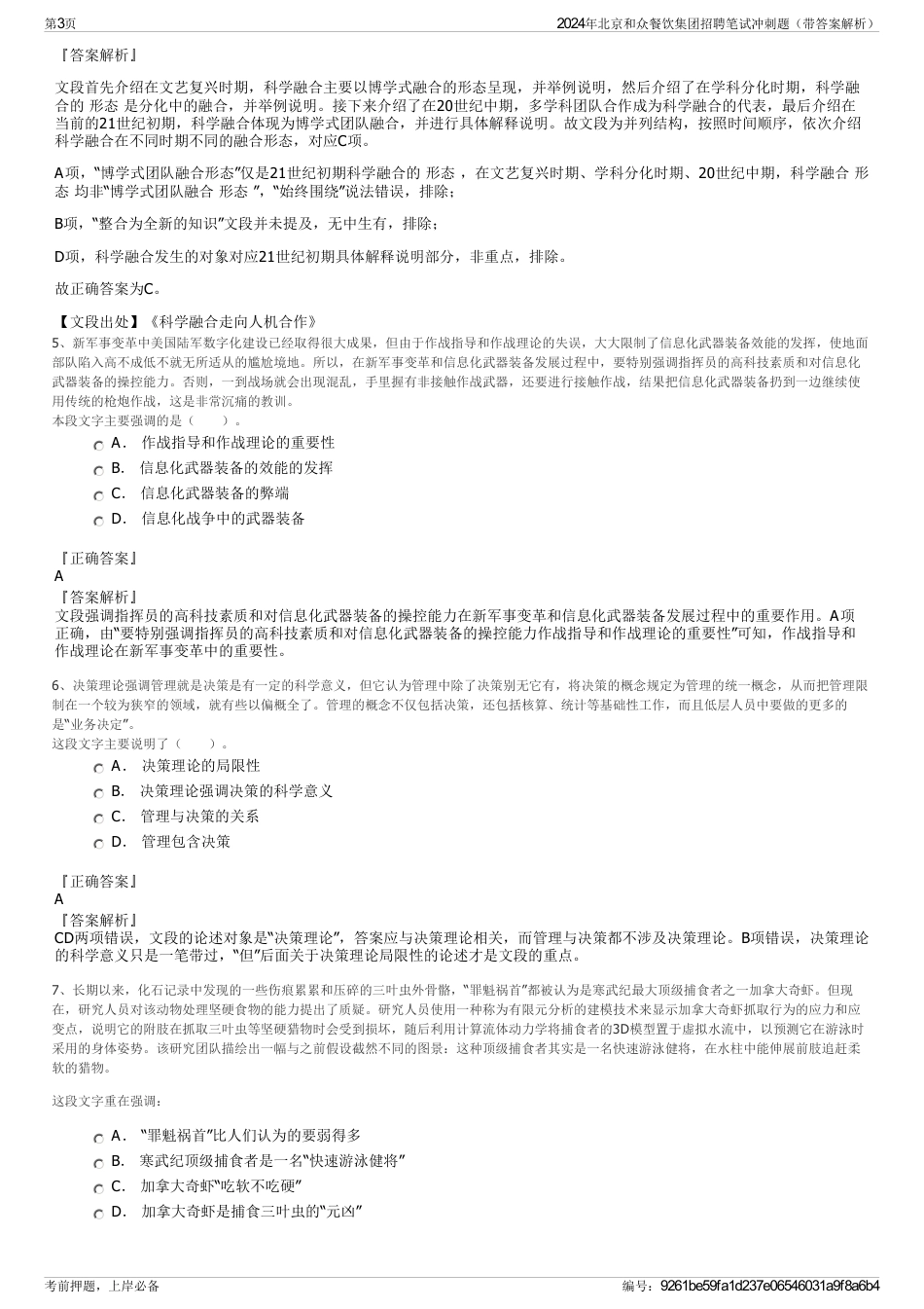 2024年北京和众餐饮集团招聘笔试冲刺题（带答案解析）_第3页
