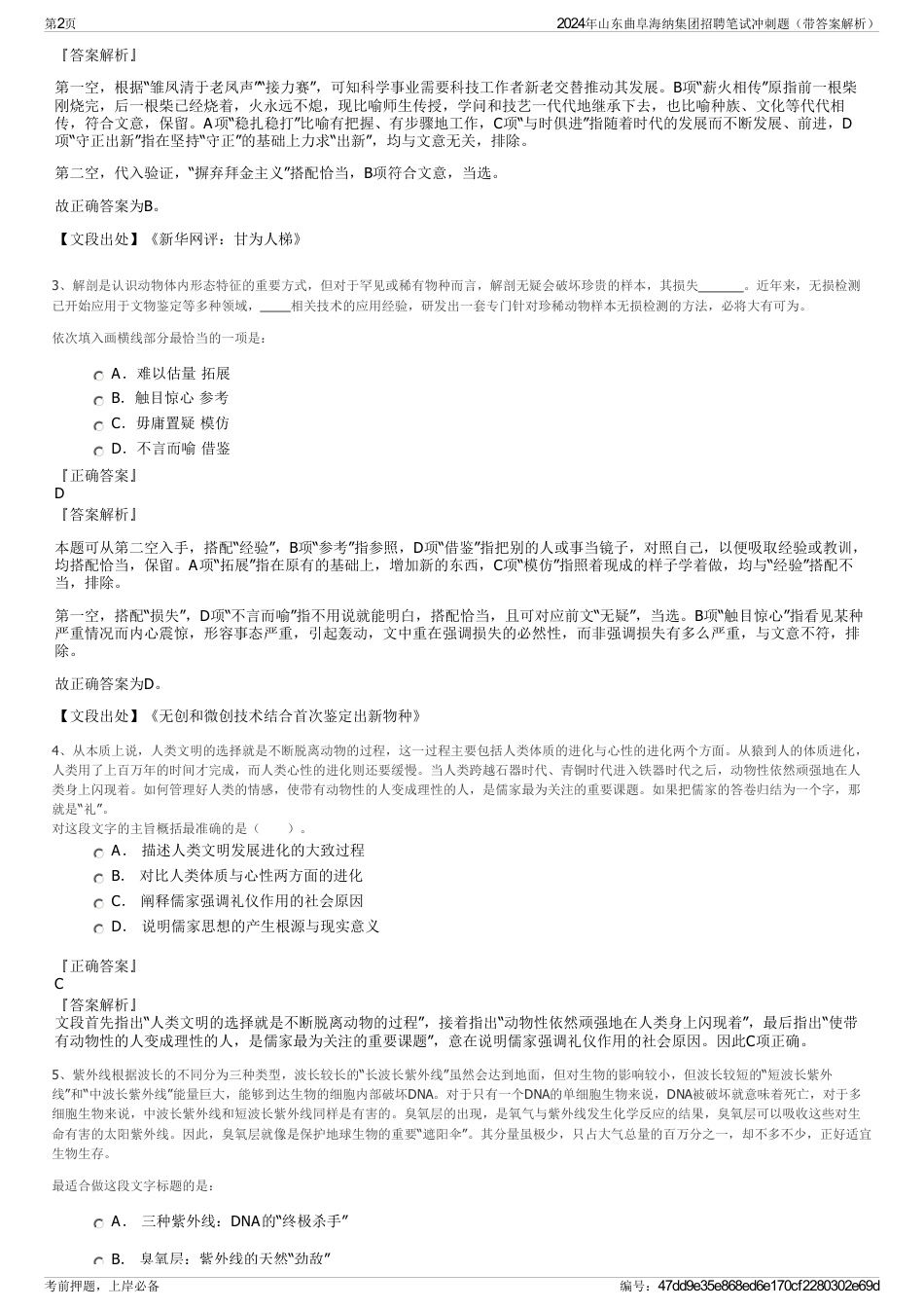 2024年山东曲阜海纳集团招聘笔试冲刺题（带答案解析）_第2页