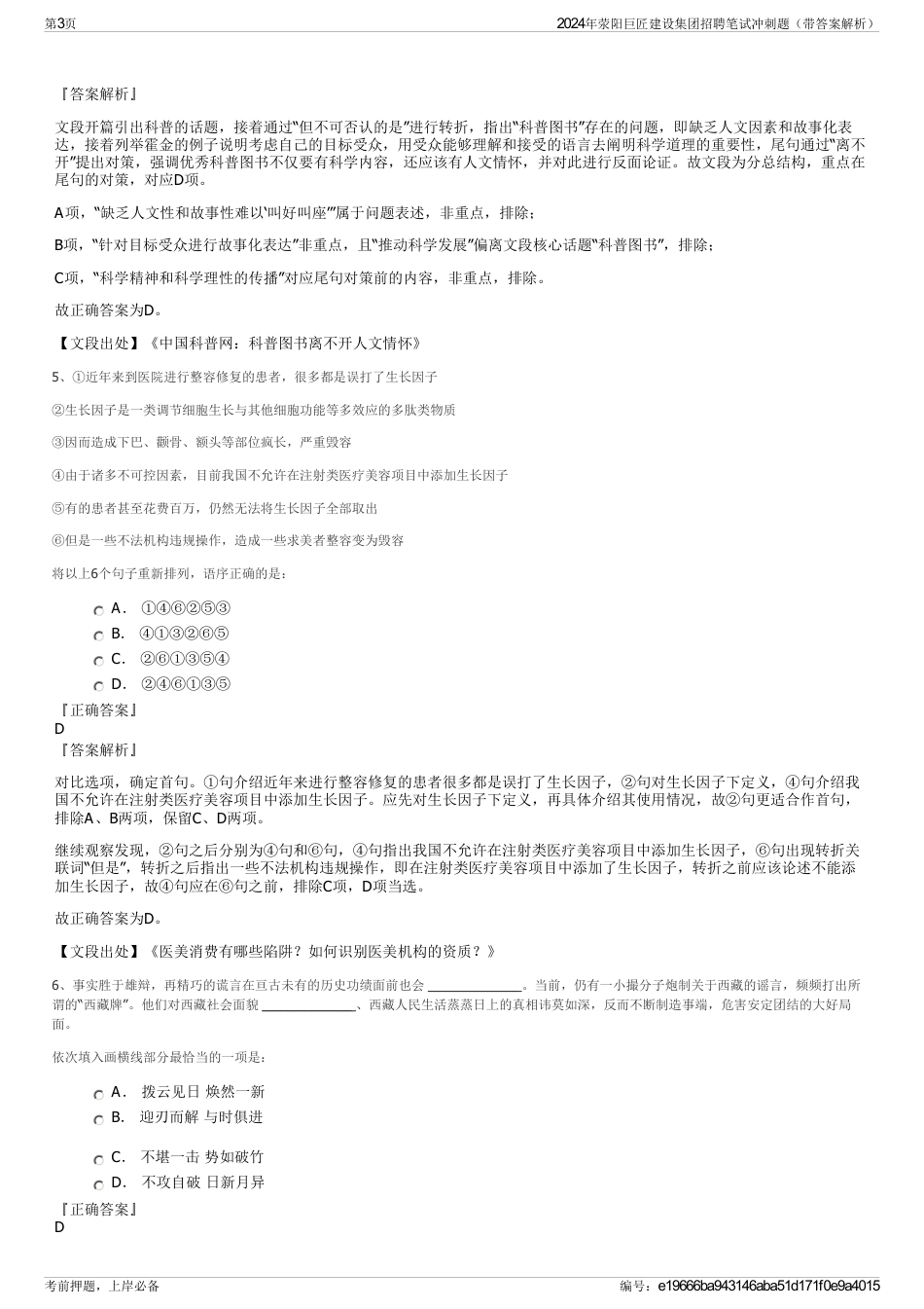 2024年荥阳巨匠建设集团招聘笔试冲刺题（带答案解析）_第3页