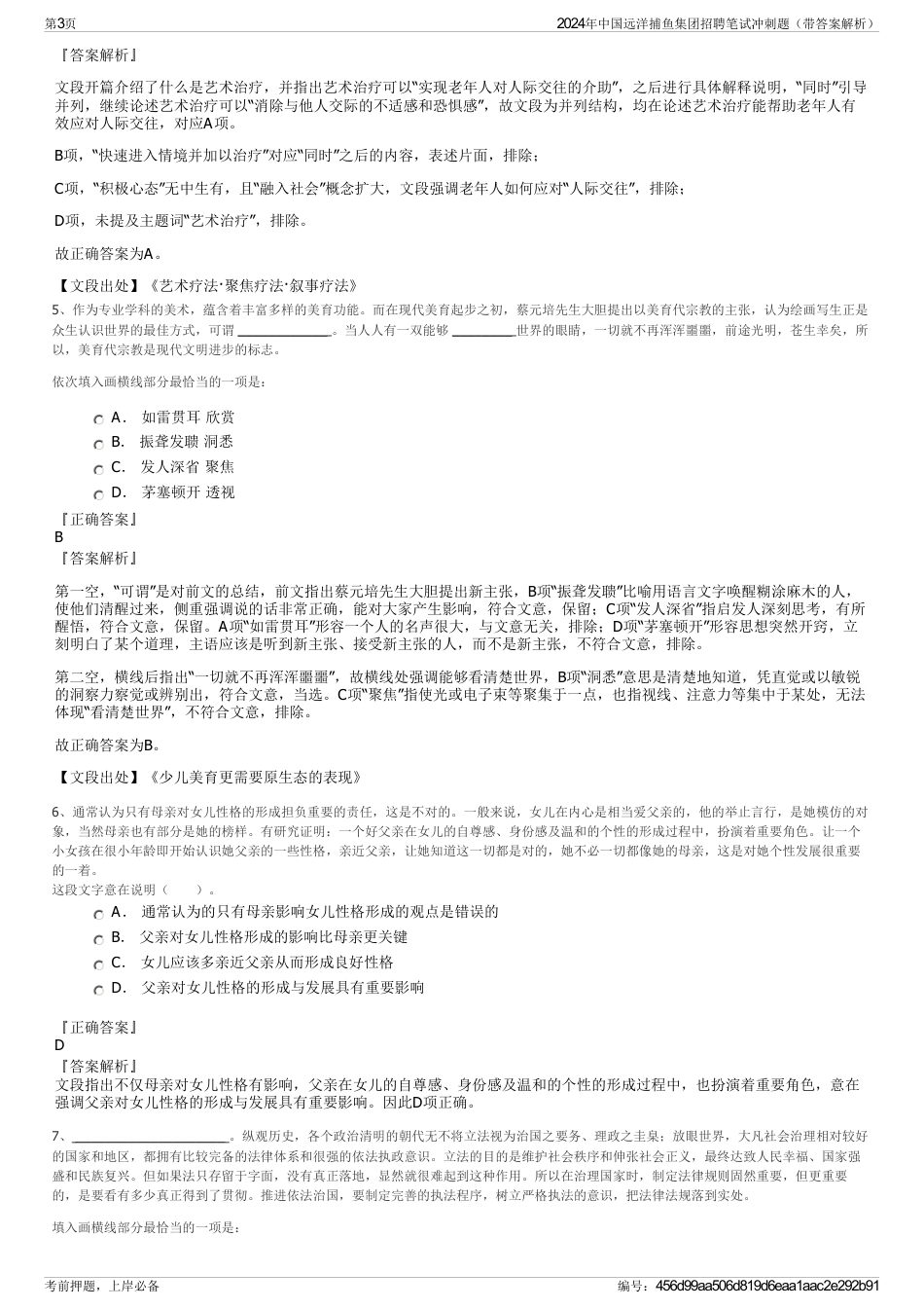 2024年中国远洋捕鱼集团招聘笔试冲刺题（带答案解析）_第3页