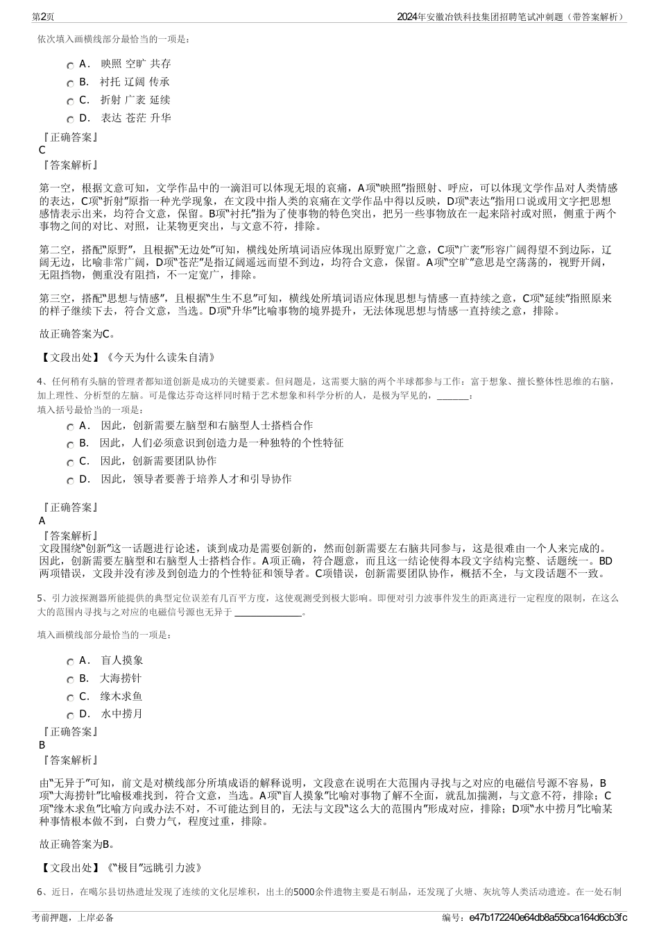2024年安徽冶铁科技集团招聘笔试冲刺题（带答案解析）_第2页