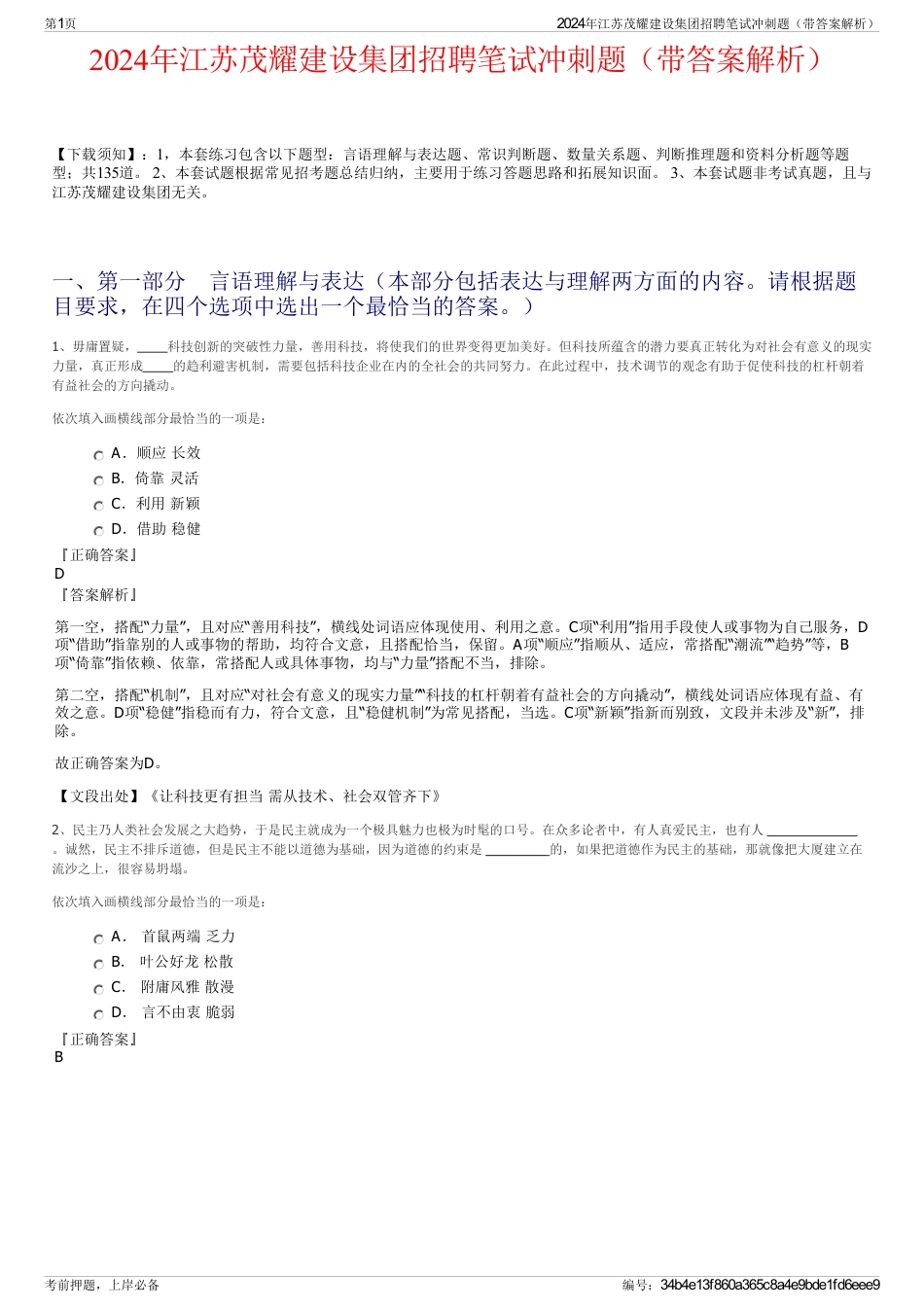 2024年江苏茂耀建设集团招聘笔试冲刺题（带答案解析）_第1页
