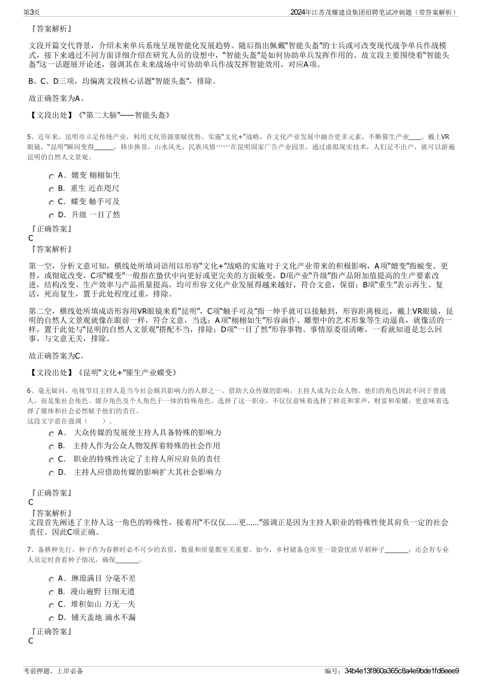 2024年江苏茂耀建设集团招聘笔试冲刺题（带答案解析）_第3页