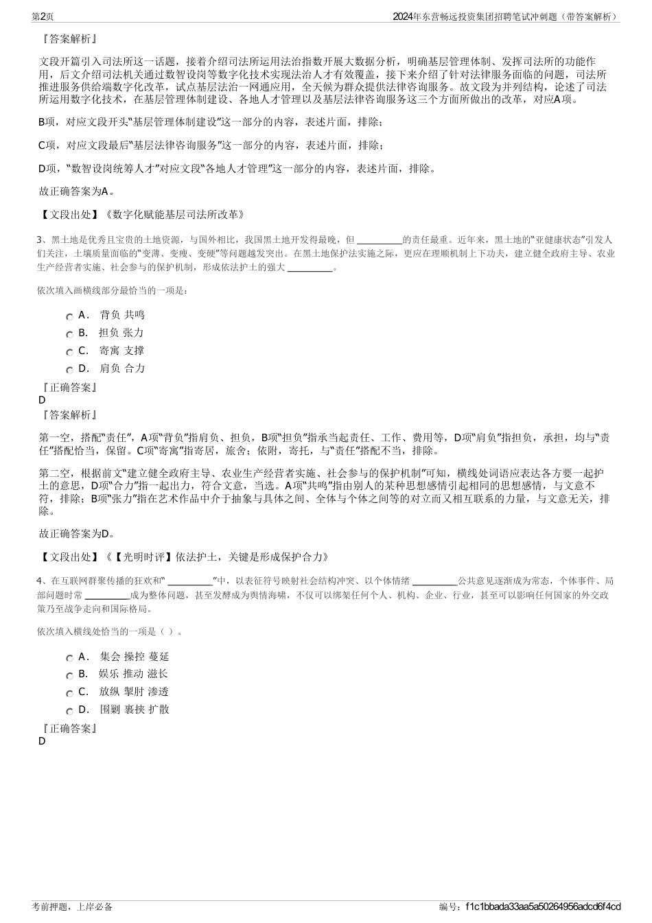 2024年东营畅远投资集团招聘笔试冲刺题（带答案解析）_第2页