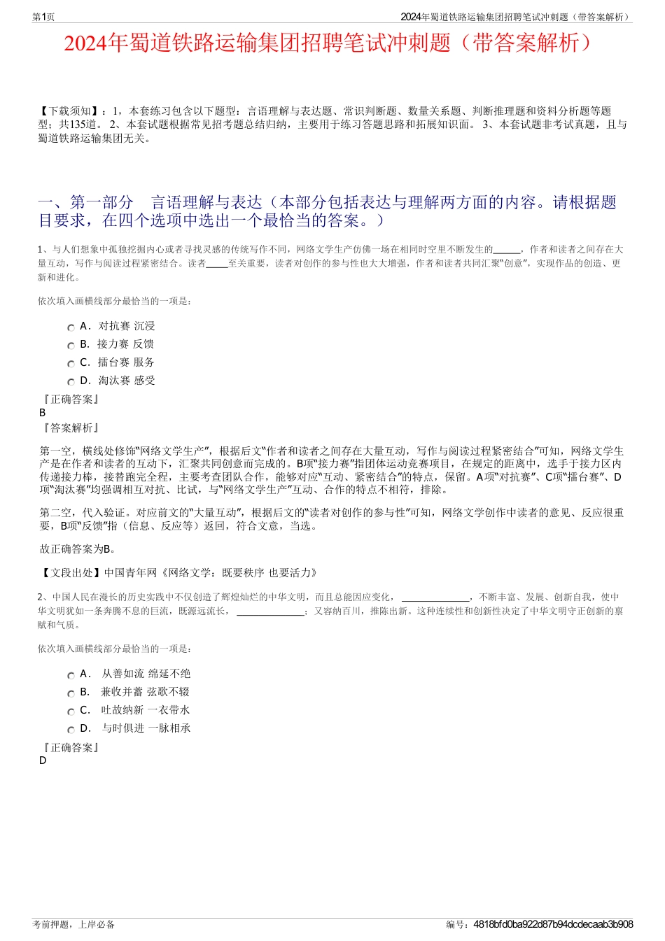 2024年蜀道铁路运输集团招聘笔试冲刺题（带答案解析）_第1页