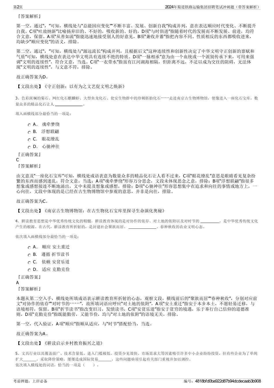 2024年蜀道铁路运输集团招聘笔试冲刺题（带答案解析）_第2页