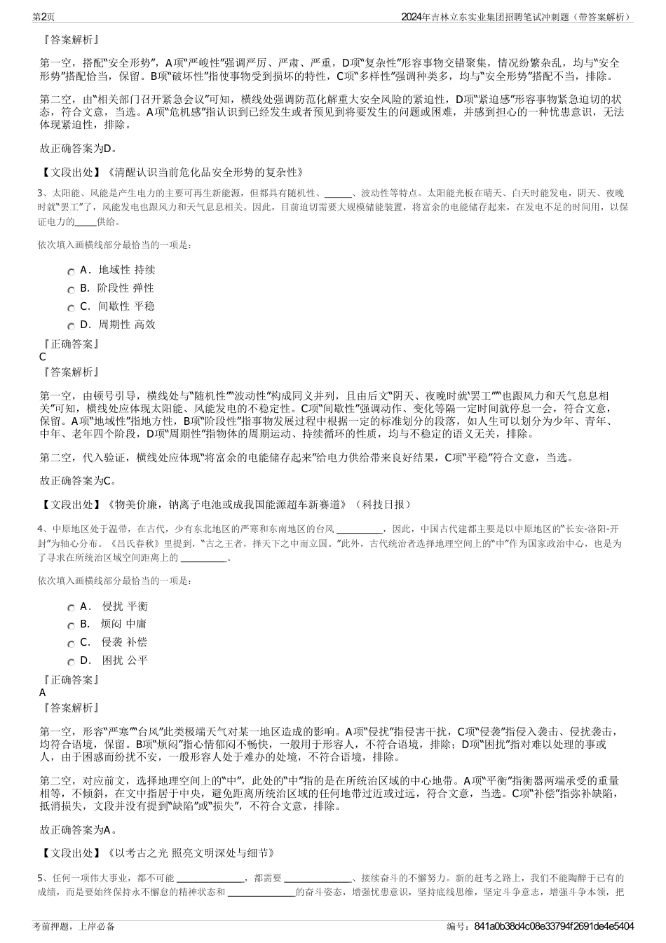 2024年吉林立东实业集团招聘笔试冲刺题（带答案解析）_第2页