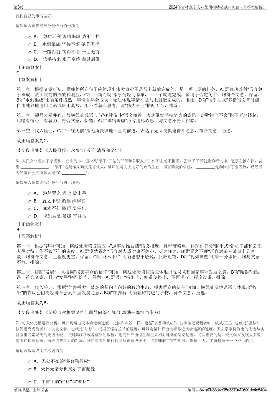 2024年吉林立东实业集团招聘笔试冲刺题（带答案解析）_第3页