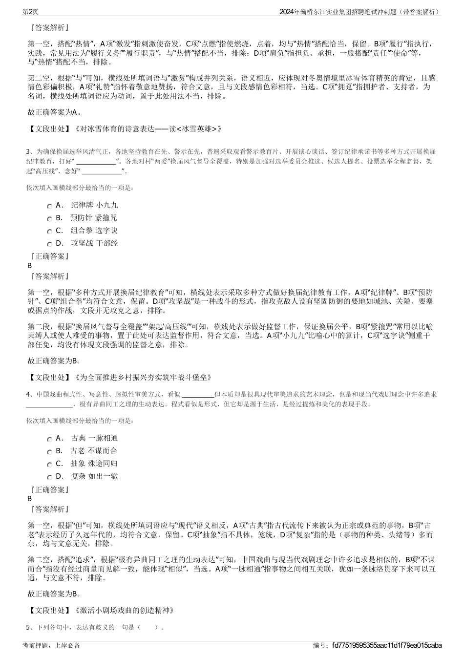 2024年灞桥东江实业集团招聘笔试冲刺题（带答案解析）_第2页