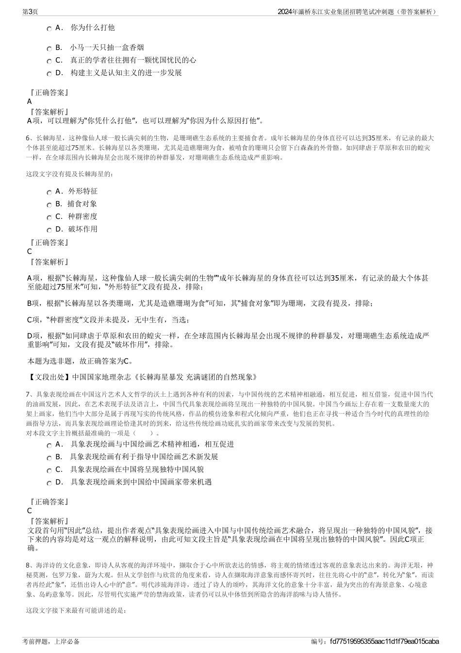 2024年灞桥东江实业集团招聘笔试冲刺题（带答案解析）_第3页