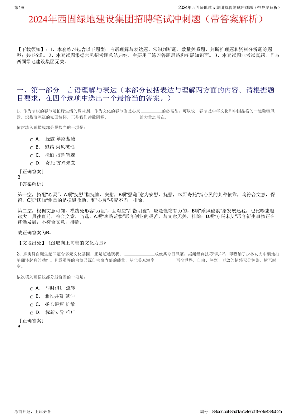 2024年西固绿地建设集团招聘笔试冲刺题（带答案解析）_第1页