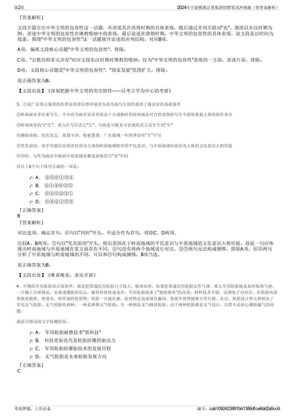 2024年宁波横溪汉普集团招聘笔试冲刺题（带答案解析）_第2页
