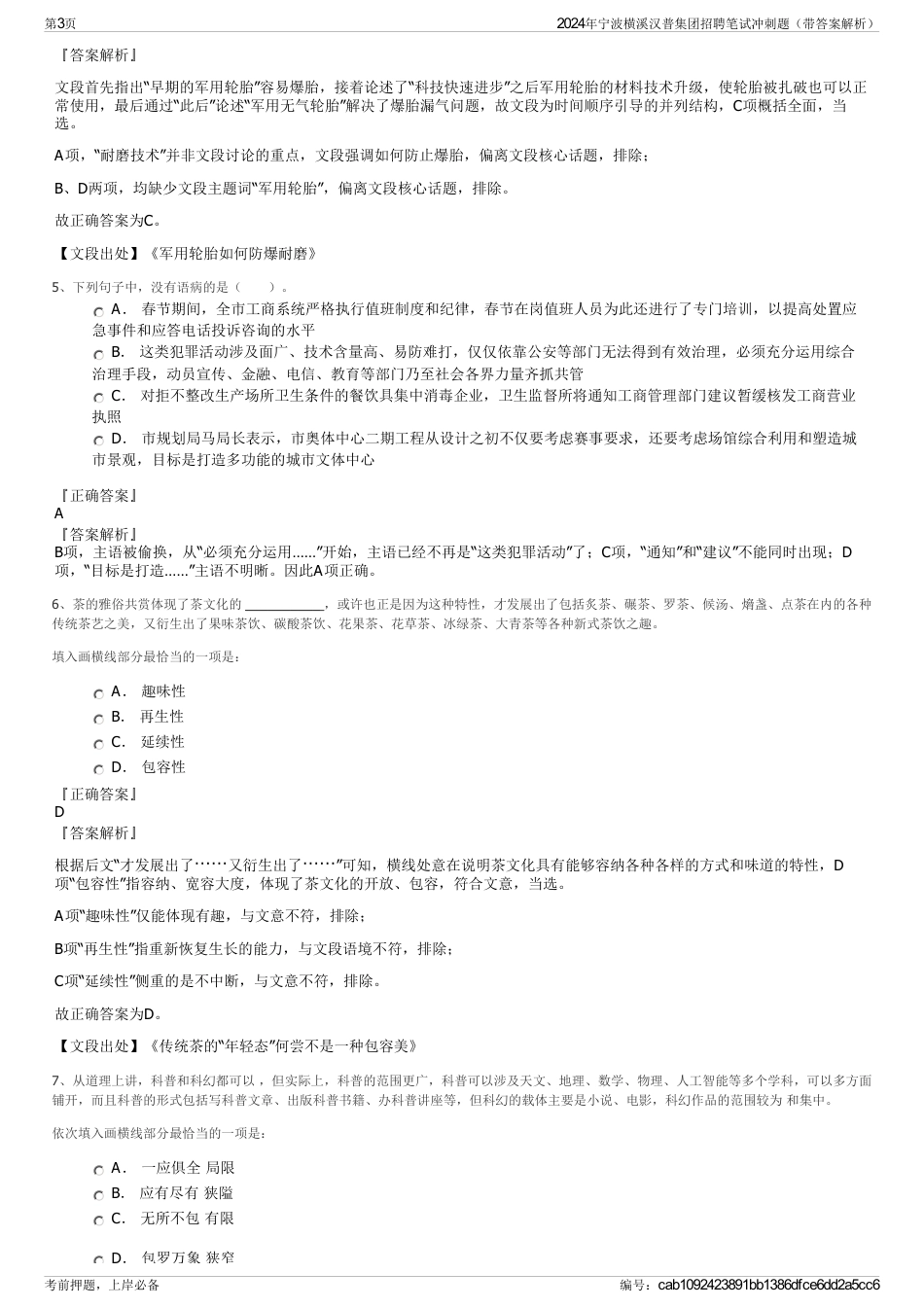 2024年宁波横溪汉普集团招聘笔试冲刺题（带答案解析）_第3页