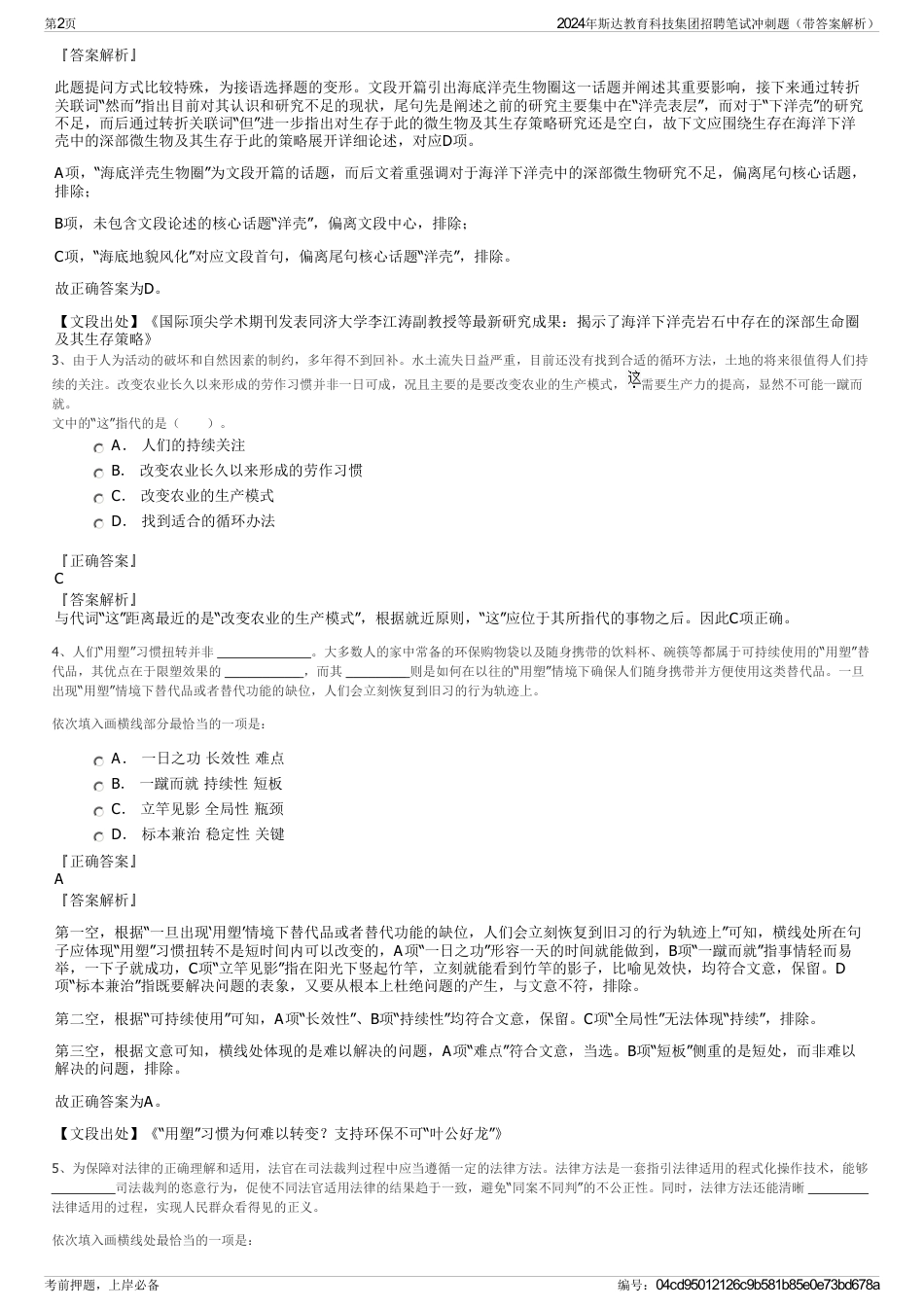 2024年斯达教育科技集团招聘笔试冲刺题（带答案解析）_第2页