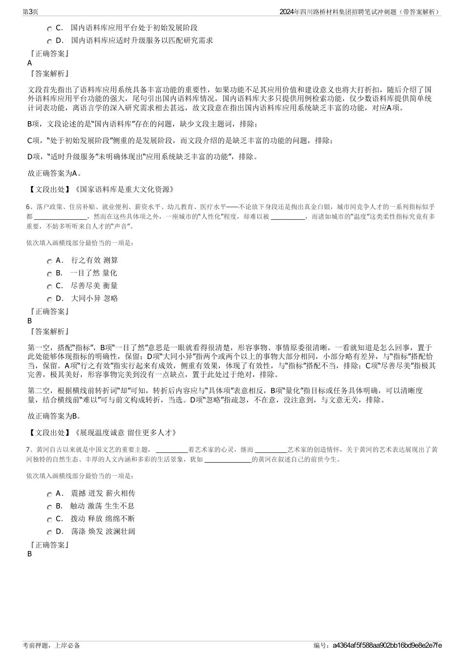 2024年四川路桥材料集团招聘笔试冲刺题（带答案解析）_第3页