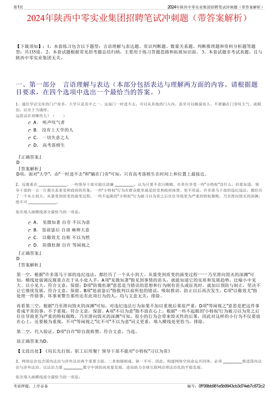 2024年陕西中零实业集团招聘笔试冲刺题（带答案解析）_第1页