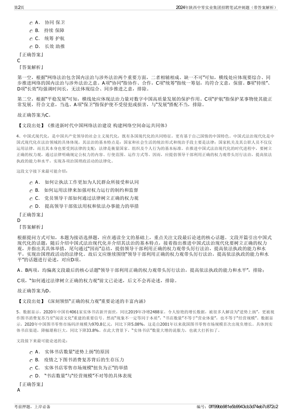2024年陕西中零实业集团招聘笔试冲刺题（带答案解析）_第2页