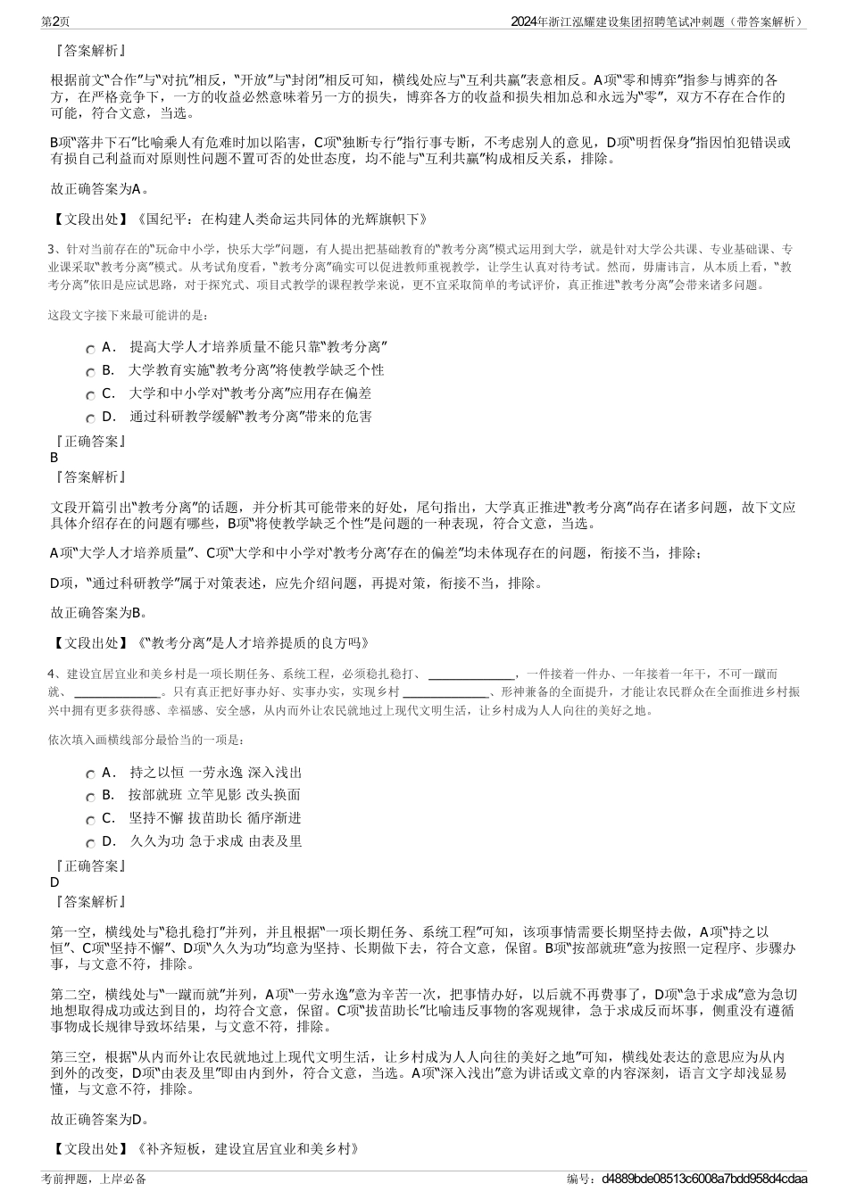 2024年浙江泓耀建设集团招聘笔试冲刺题（带答案解析）_第2页