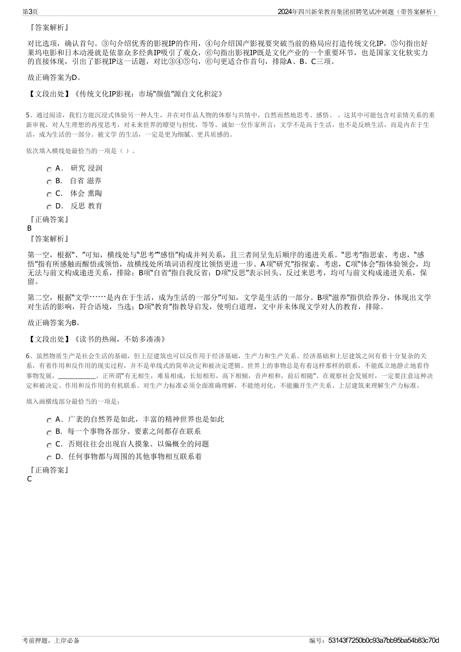 2024年四川新荣教肓集团招聘笔试冲刺题（带答案解析）_第3页